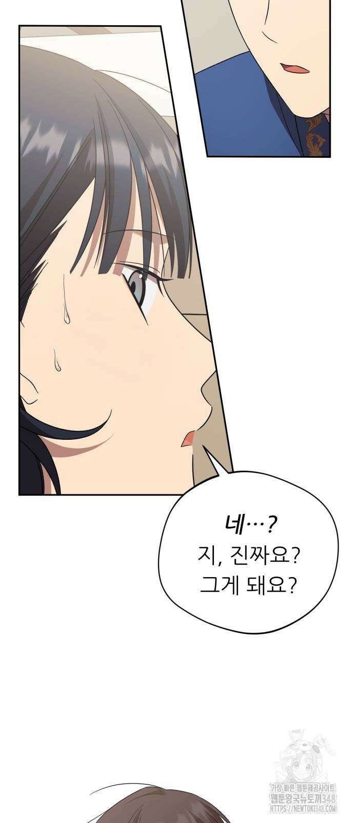 천마님 안마하신다 21화 16