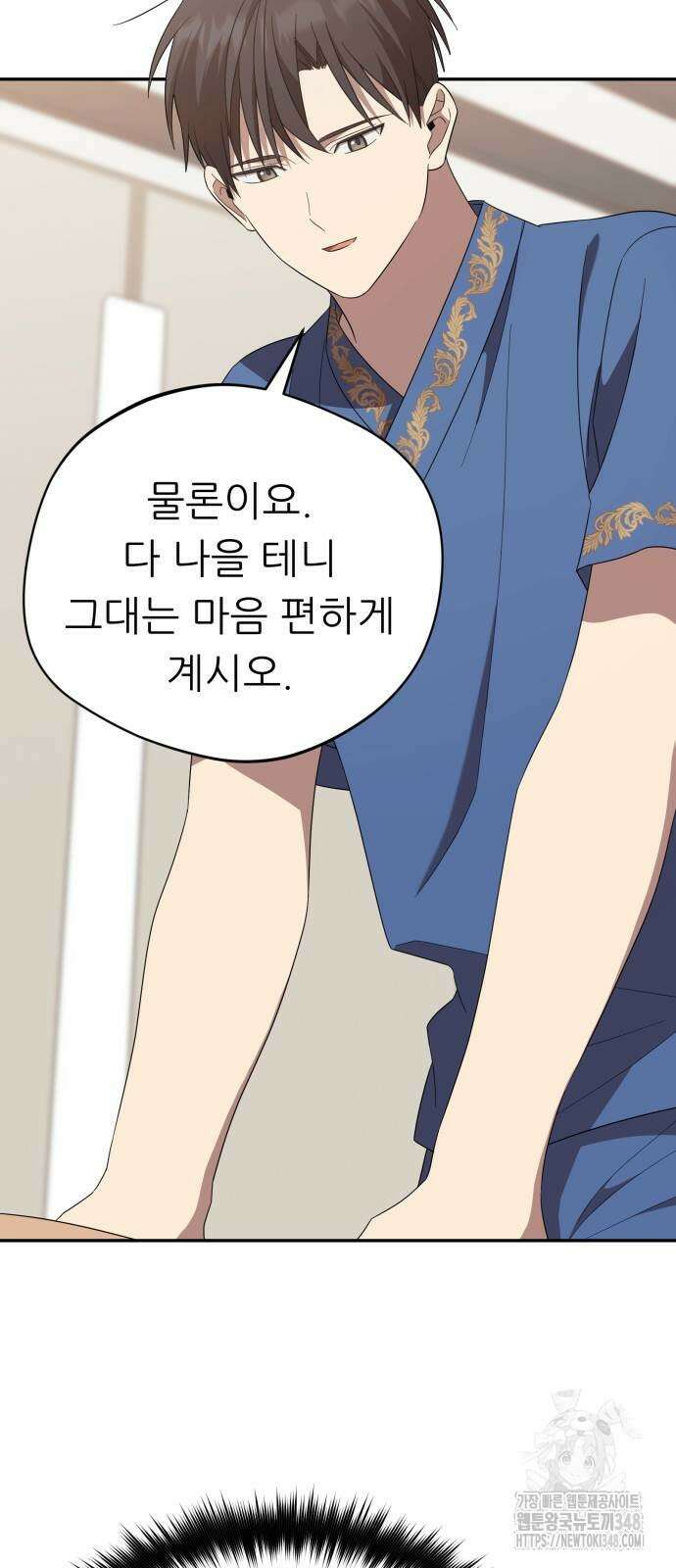 천마님 안마하신다 21화 17