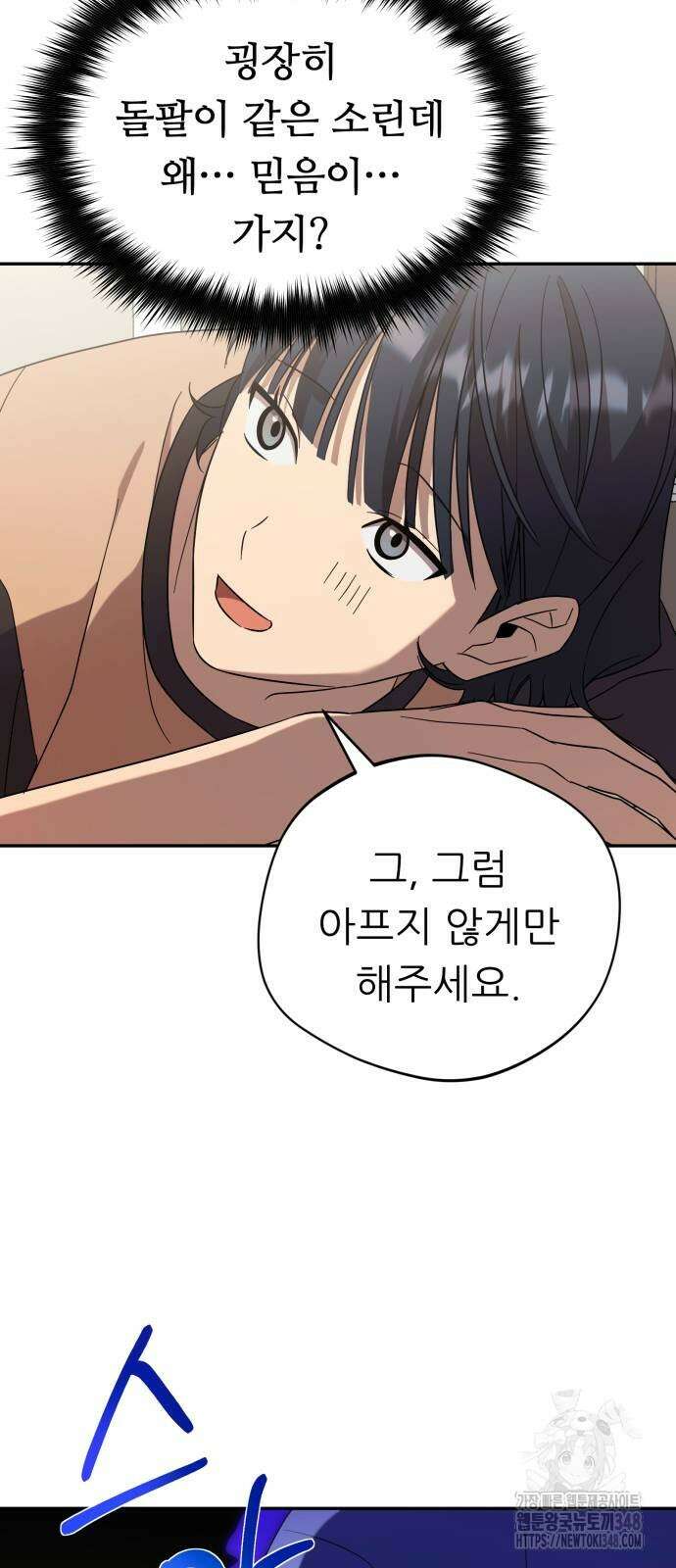 천마님 안마하신다 21화 18