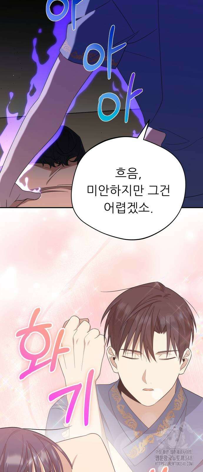 천마님 안마하신다 21화 19