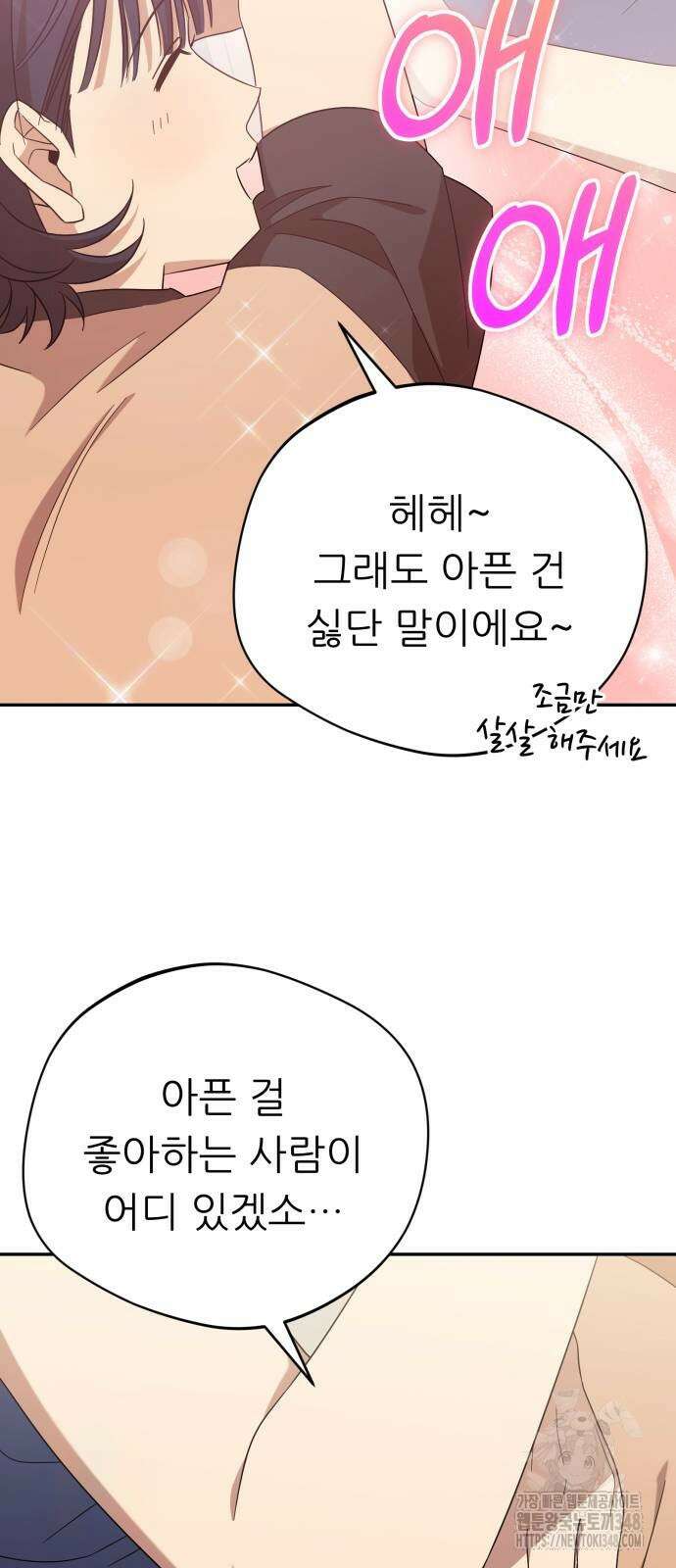 천마님 안마하신다 21화 20
