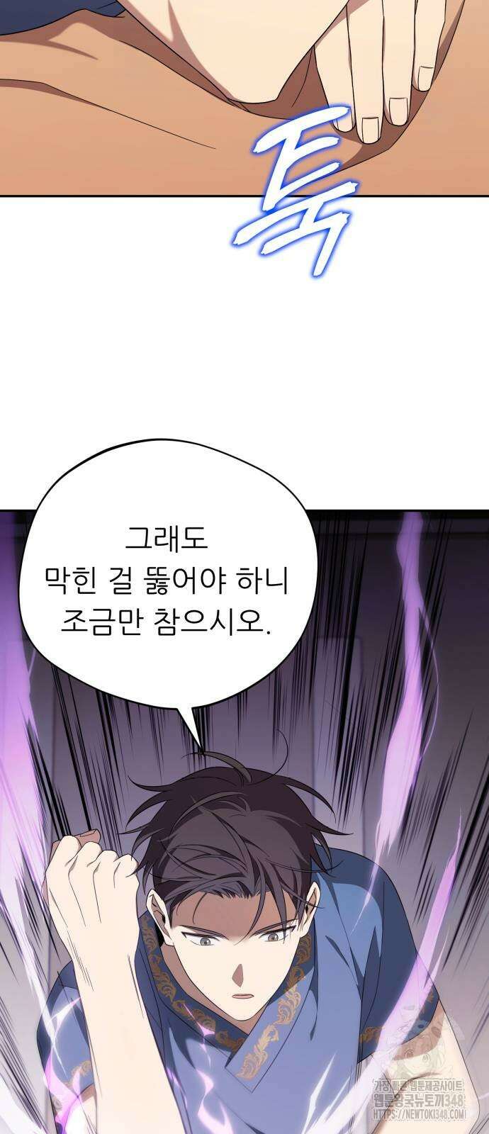 천마님 안마하신다 21화 21