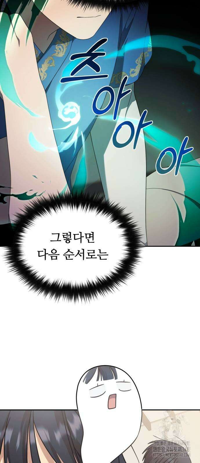 천마님 안마하신다 21화 24