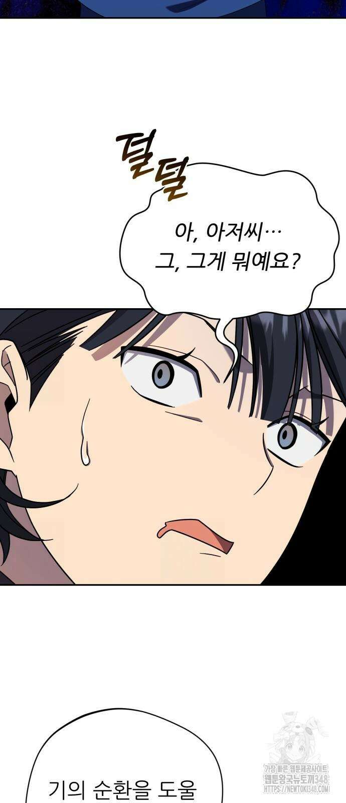 천마님 안마하신다 21화 27