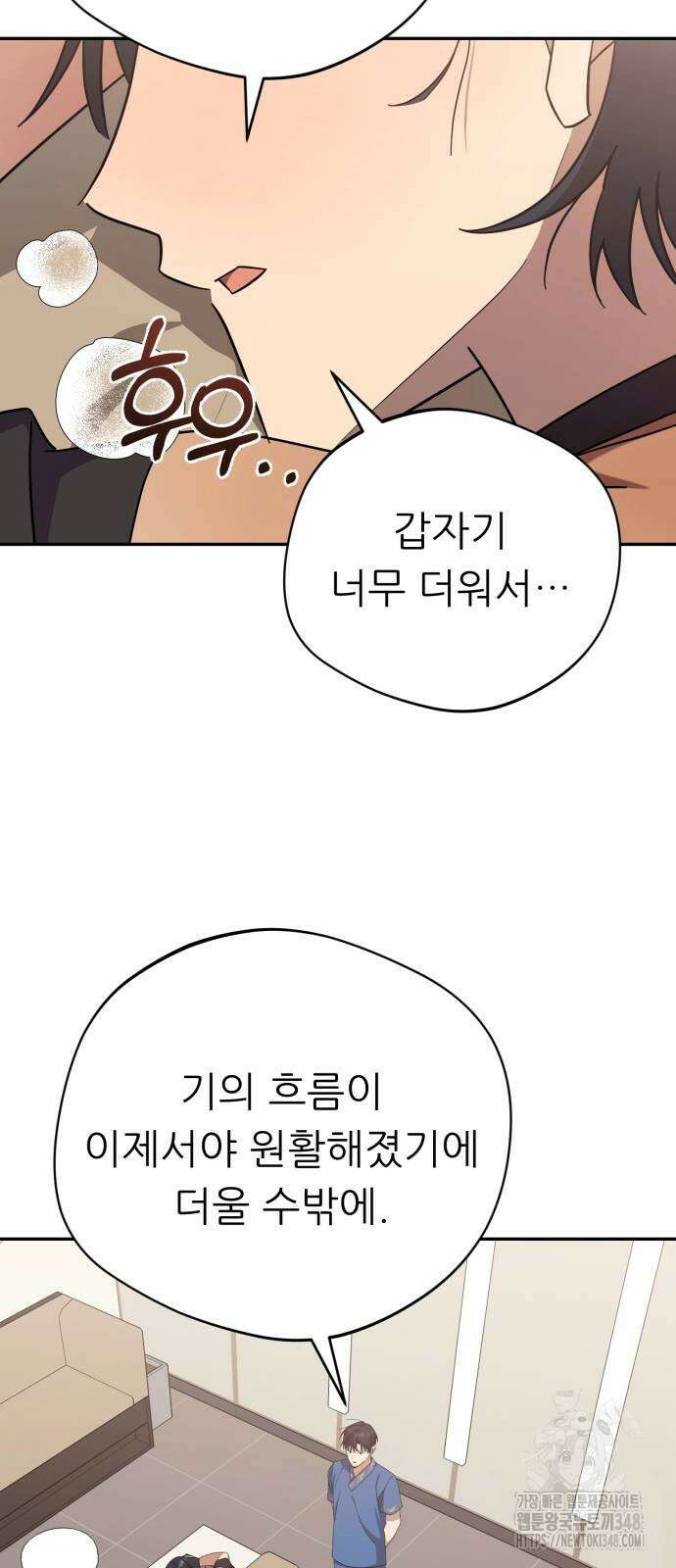 천마님 안마하신다 21화 34