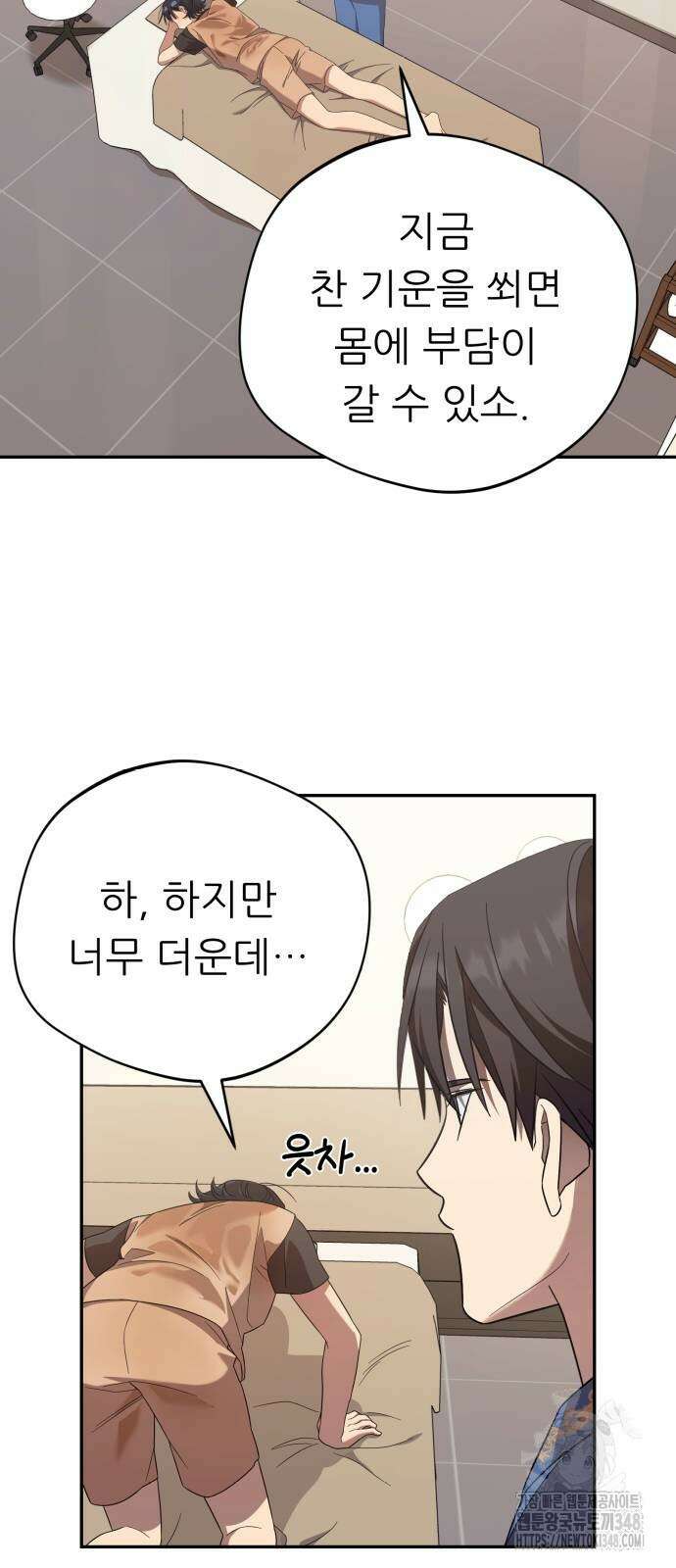 천마님 안마하신다 21화 35