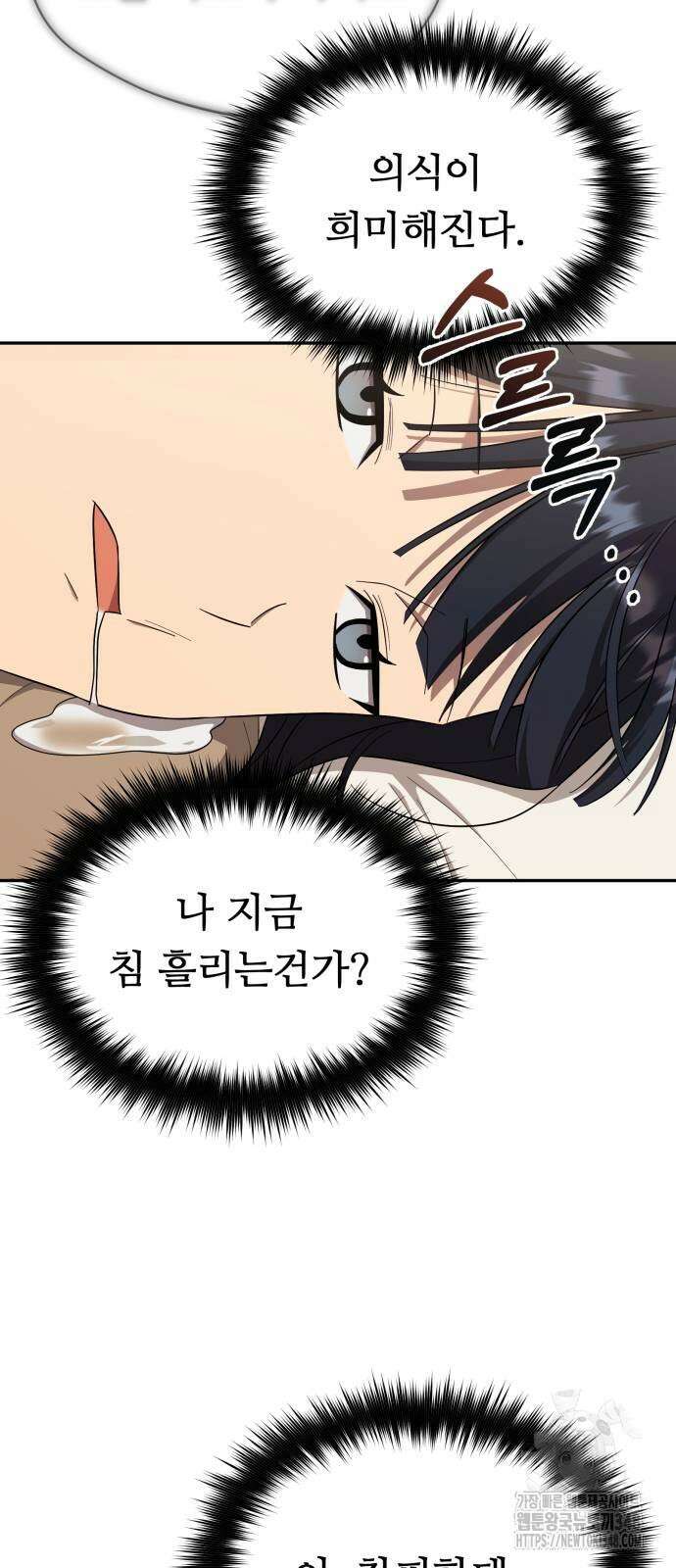 천마님 안마하신다 21화 38