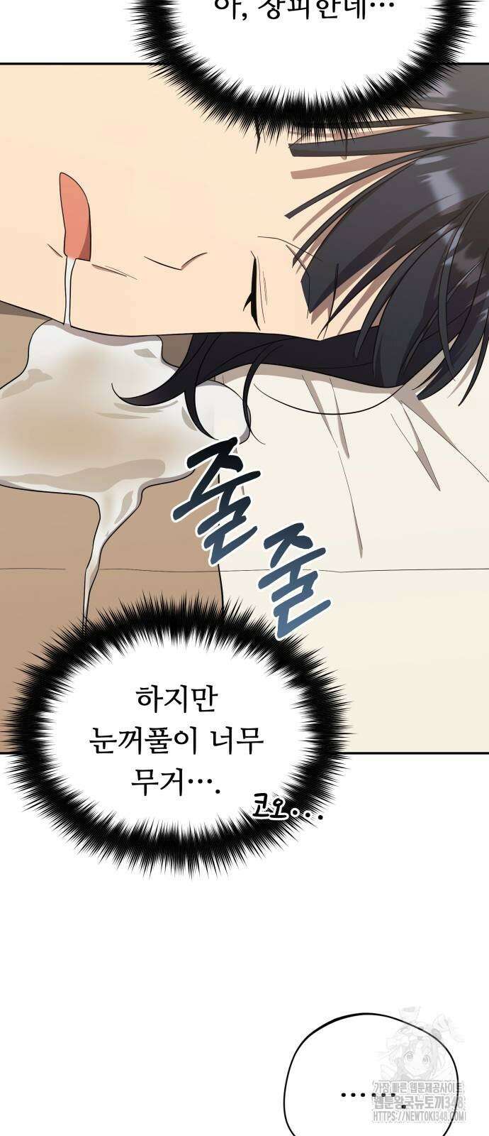 천마님 안마하신다 21화 39