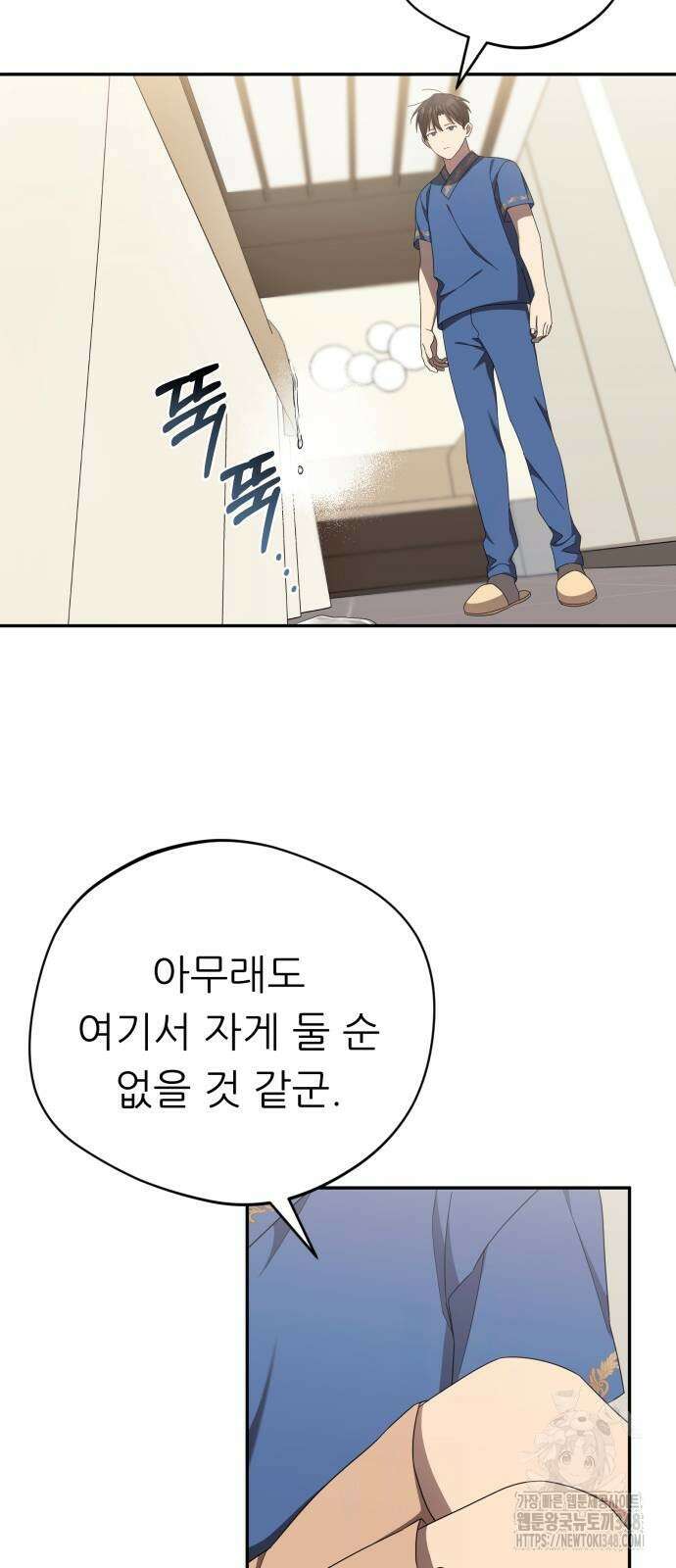 천마님 안마하신다 21화 40