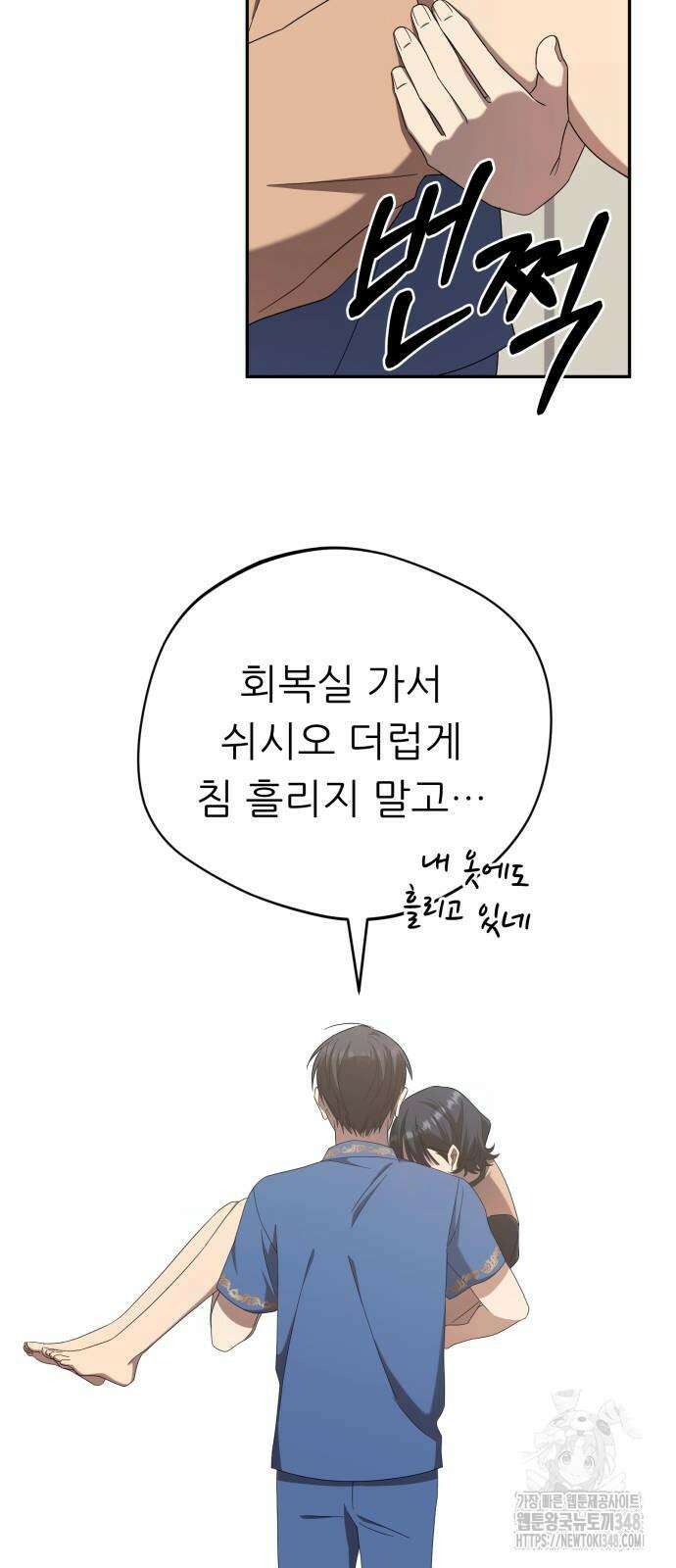 천마님 안마하신다 21화 41