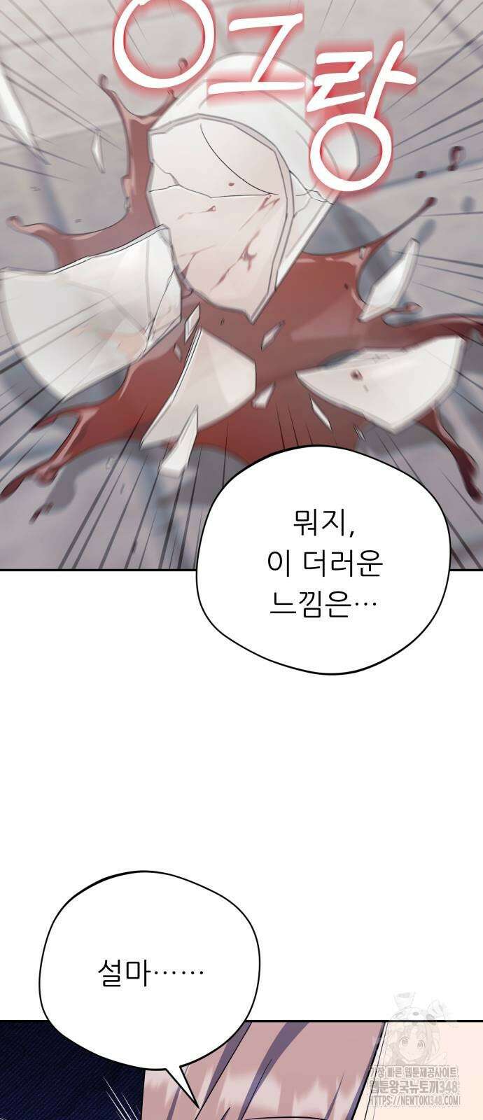천마님 안마하신다 21화 48