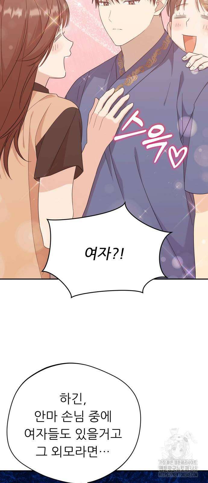천마님 안마하신다 21화 50