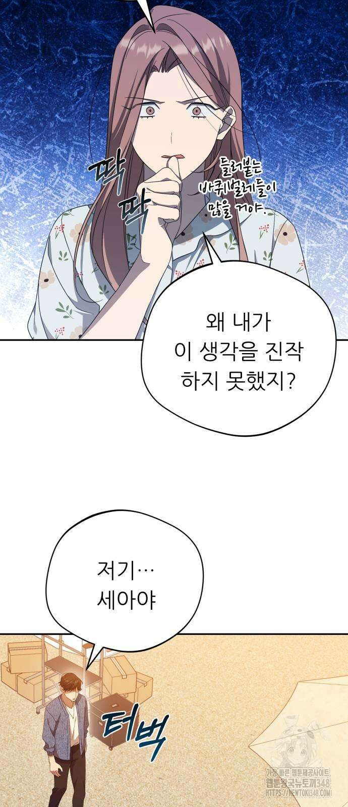 천마님 안마하신다 21화 51