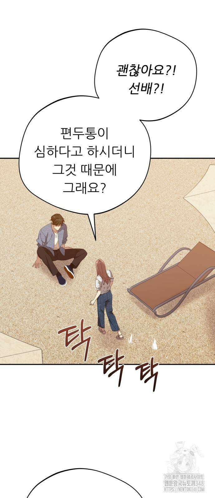 천마님 안마하신다 21화 54