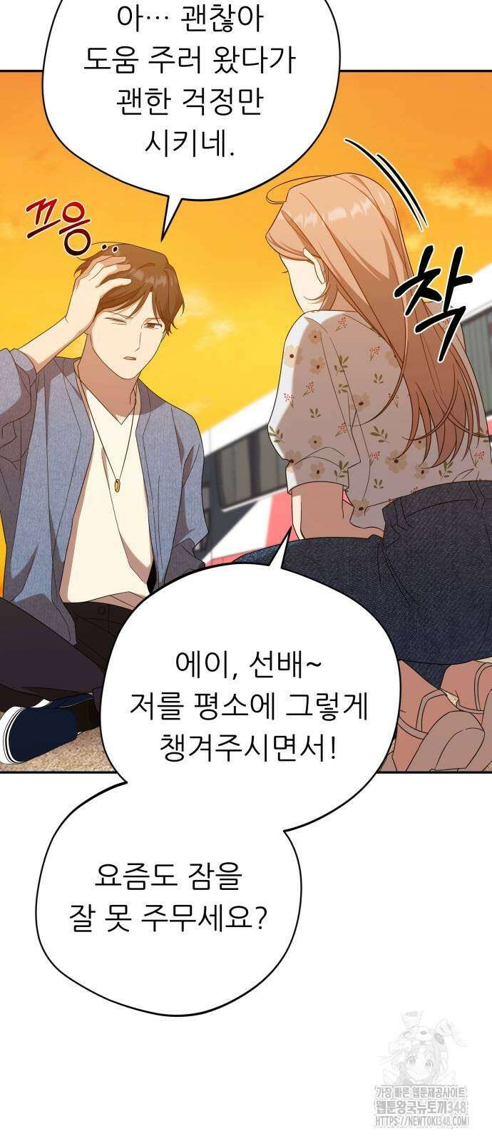 천마님 안마하신다 21화 55
