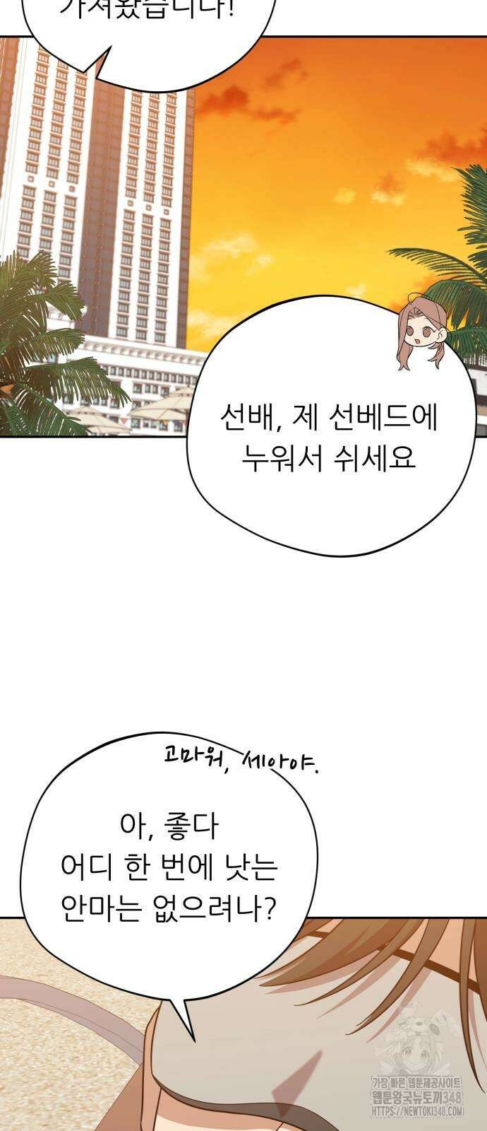 천마님 안마하신다 21화 57