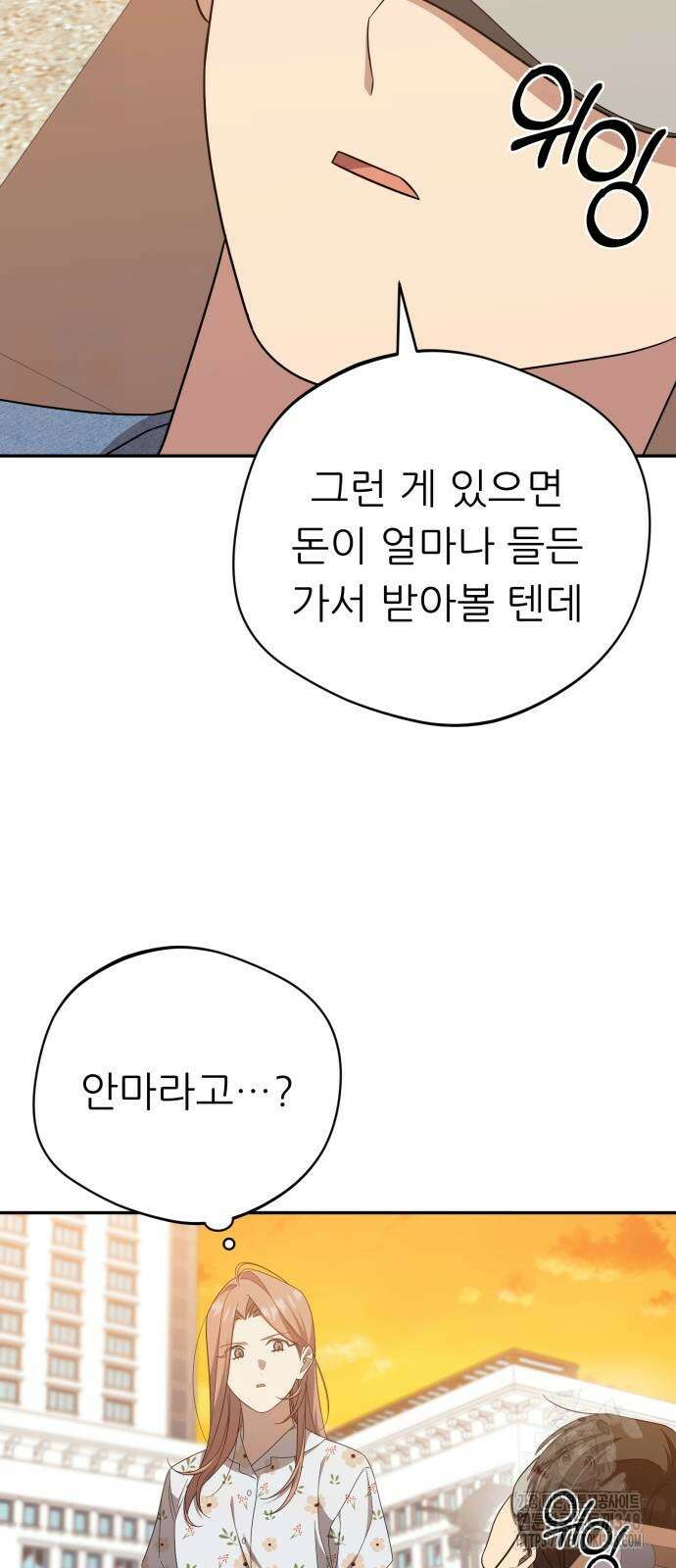 천마님 안마하신다 21화 58