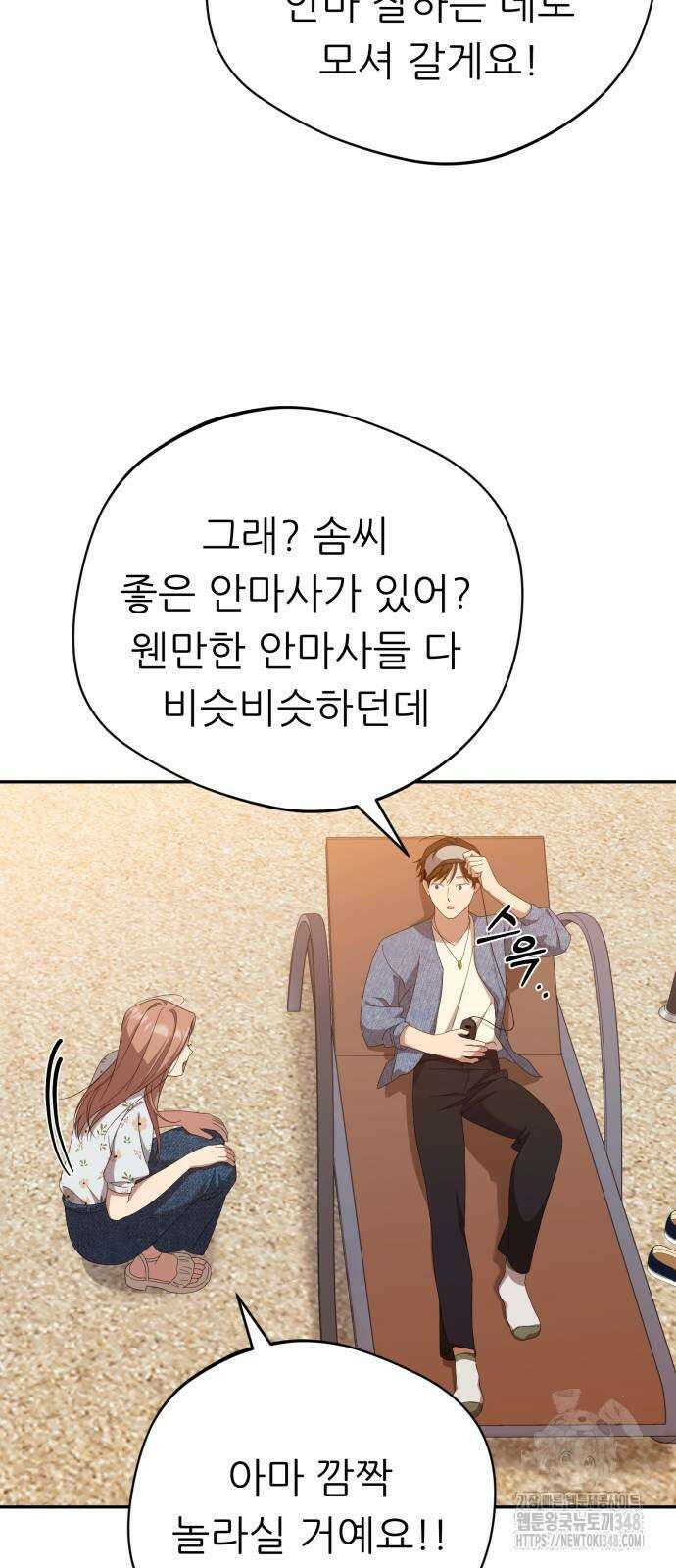 천마님 안마하신다 21화 60