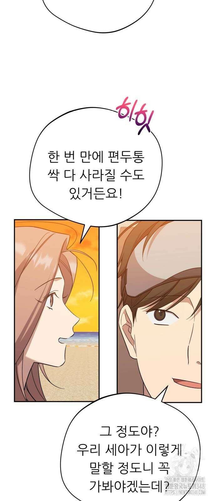 천마님 안마하신다 21화 61