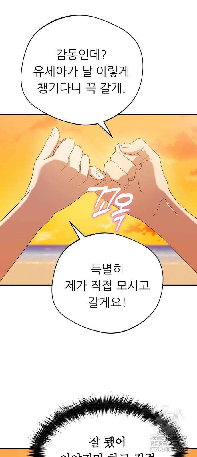 천마님 안마하신다 21화 63