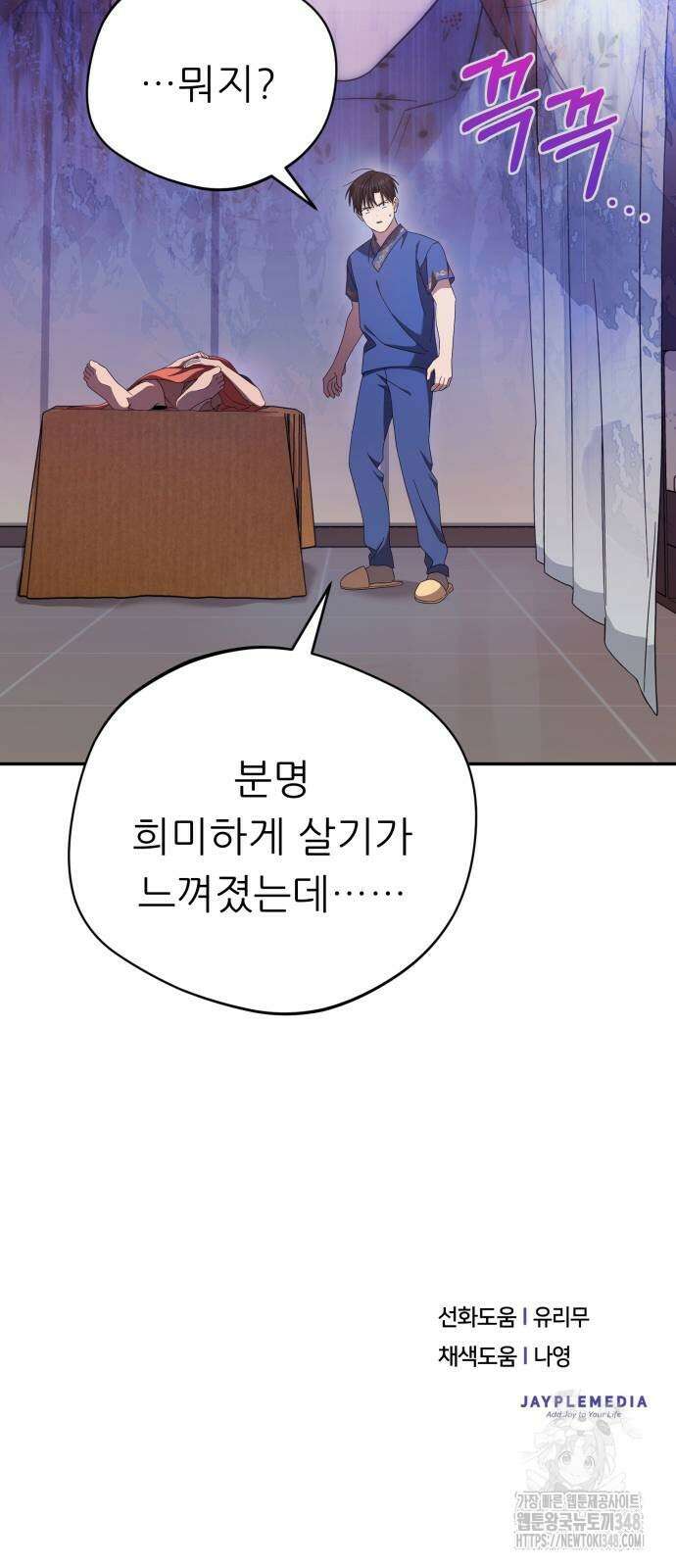 천마님 안마하신다 21화 71