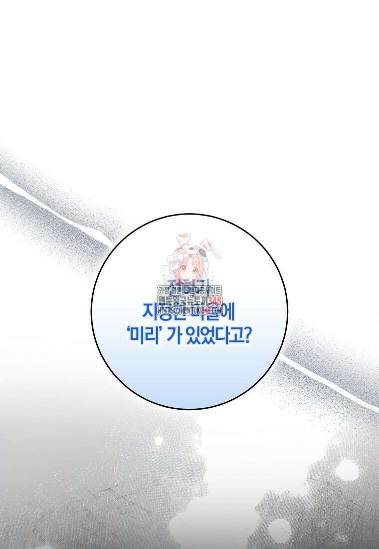 내 남자 주인공의 아내가 되었다 109화 1