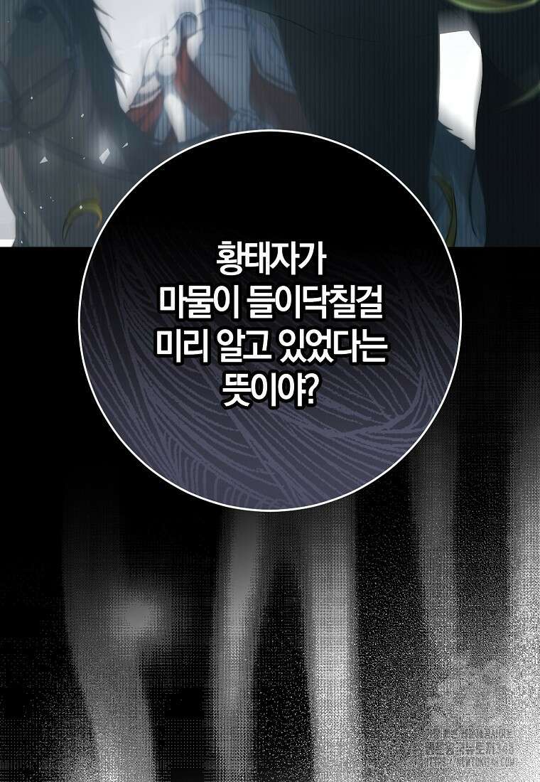 내 남자 주인공의 아내가 되었다 109화 5