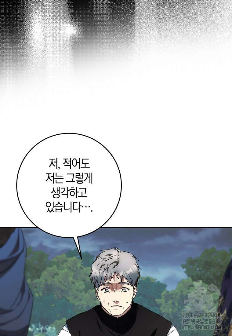 내 남자 주인공의 아내가 되었다 109화 6