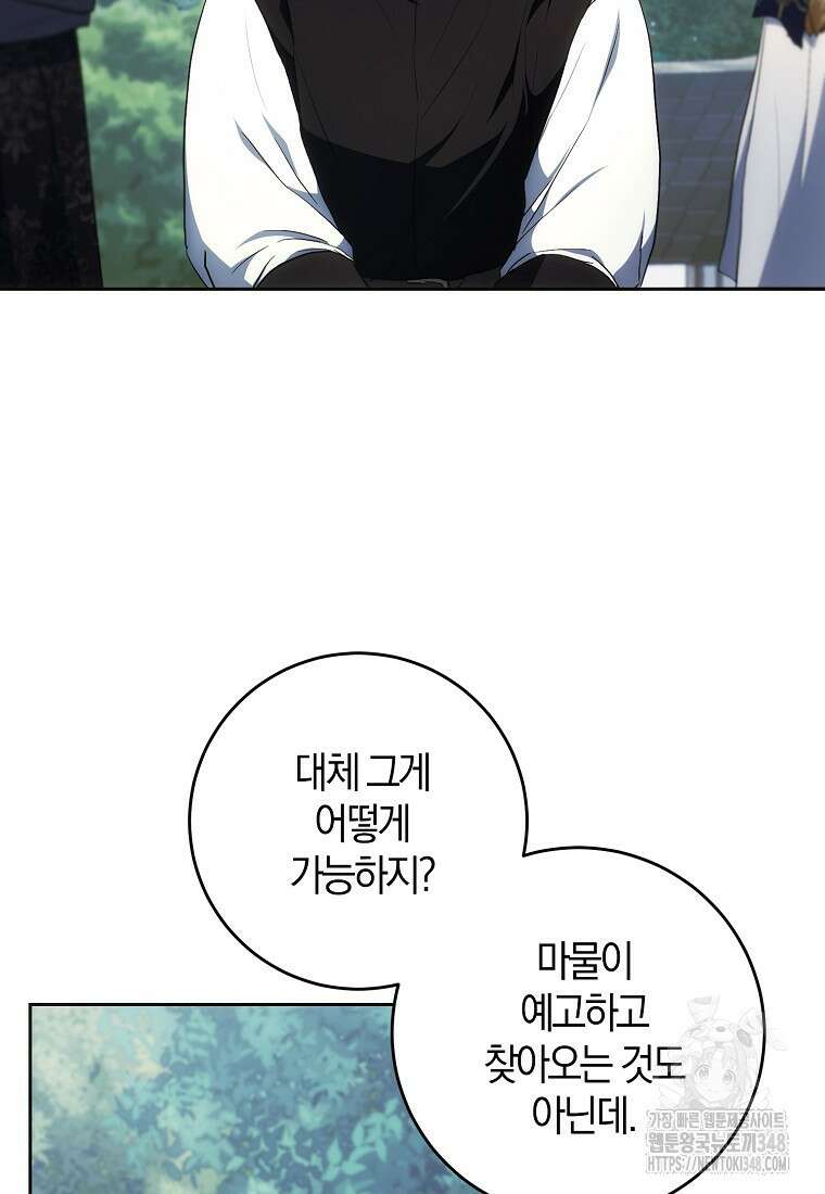 내 남자 주인공의 아내가 되었다 109화 7