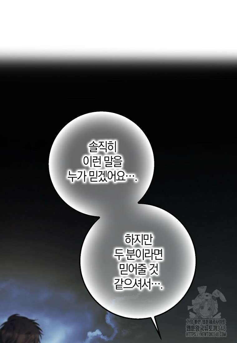 내 남자 주인공의 아내가 되었다 109화 9