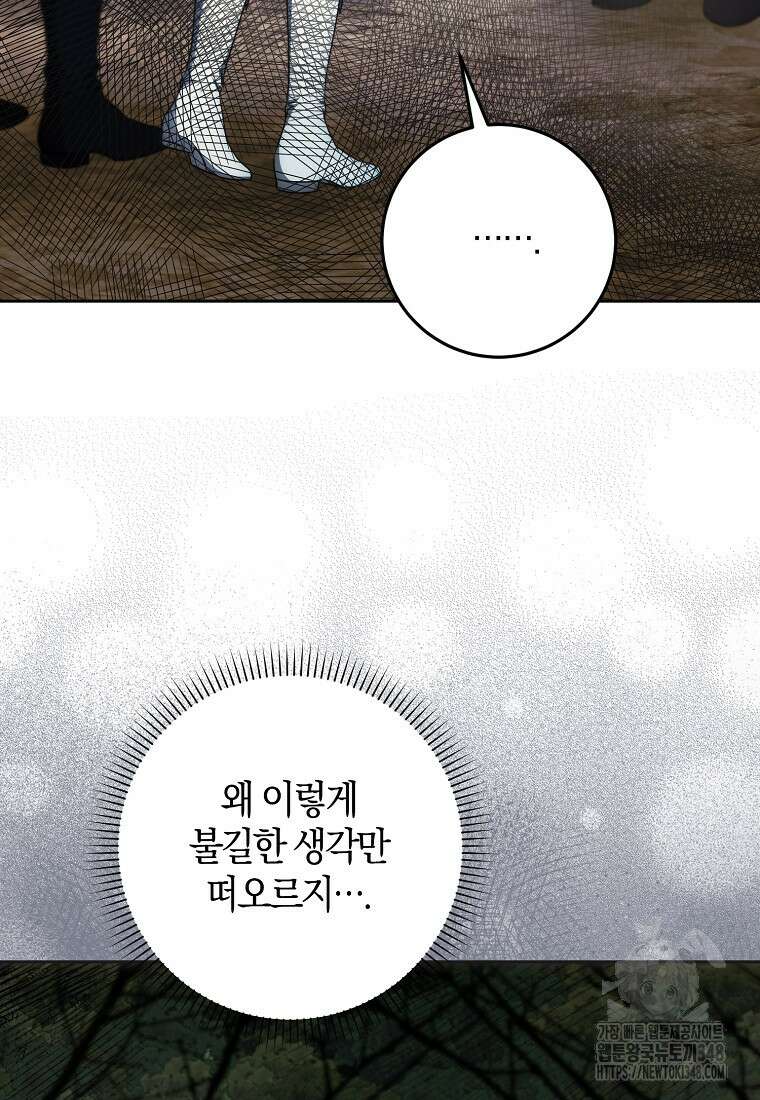 내 남자 주인공의 아내가 되었다 109화 11