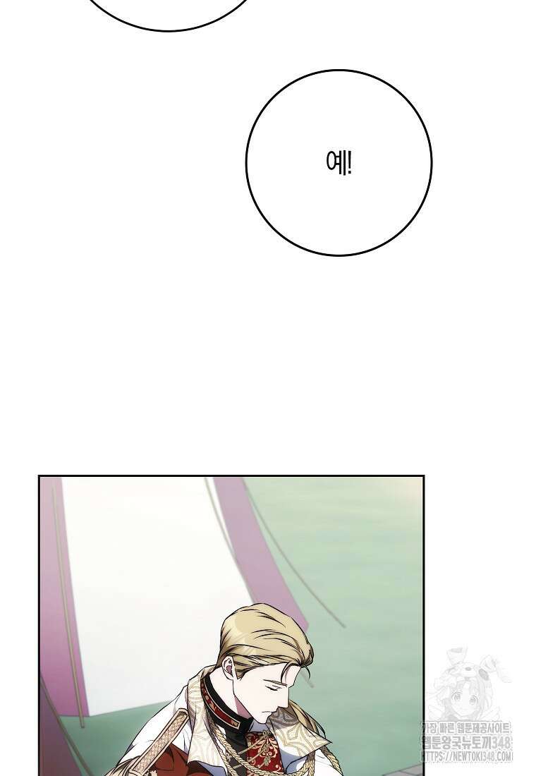 내 남자 주인공의 아내가 되었다 109화 15