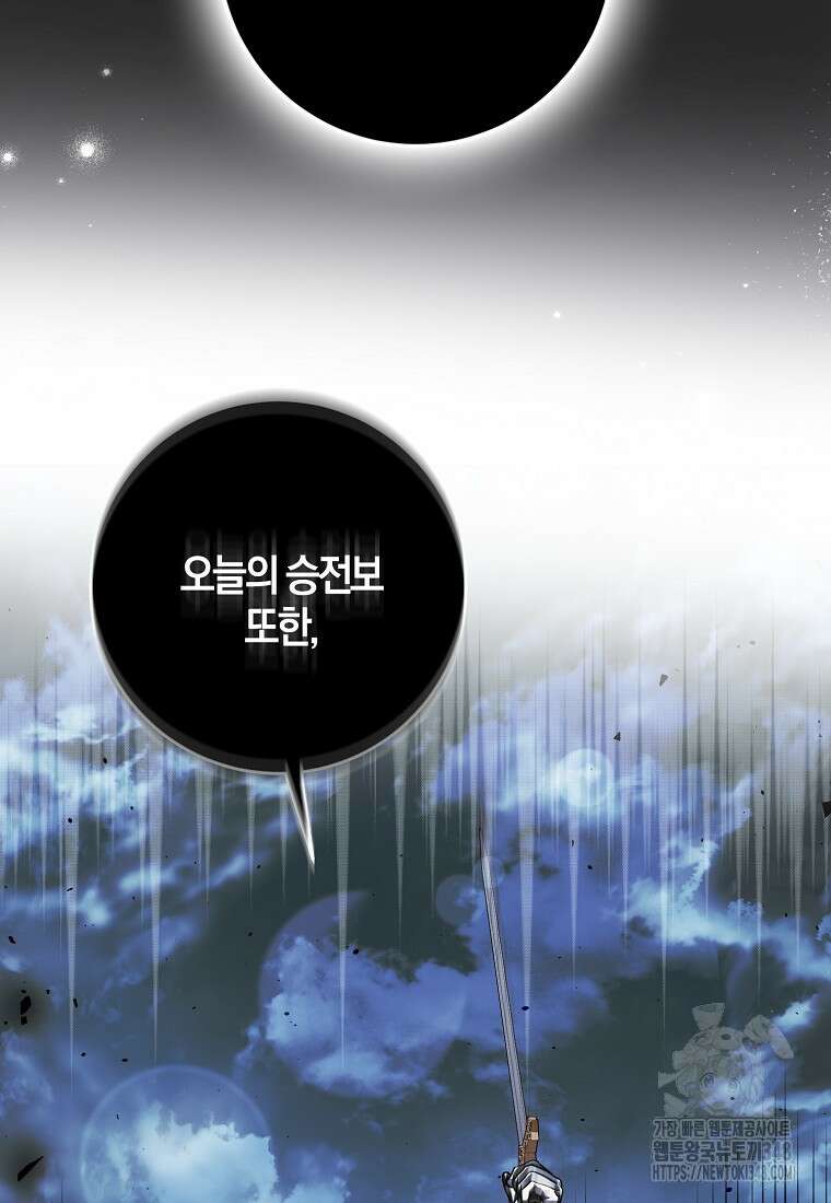 내 남자 주인공의 아내가 되었다 109화 17