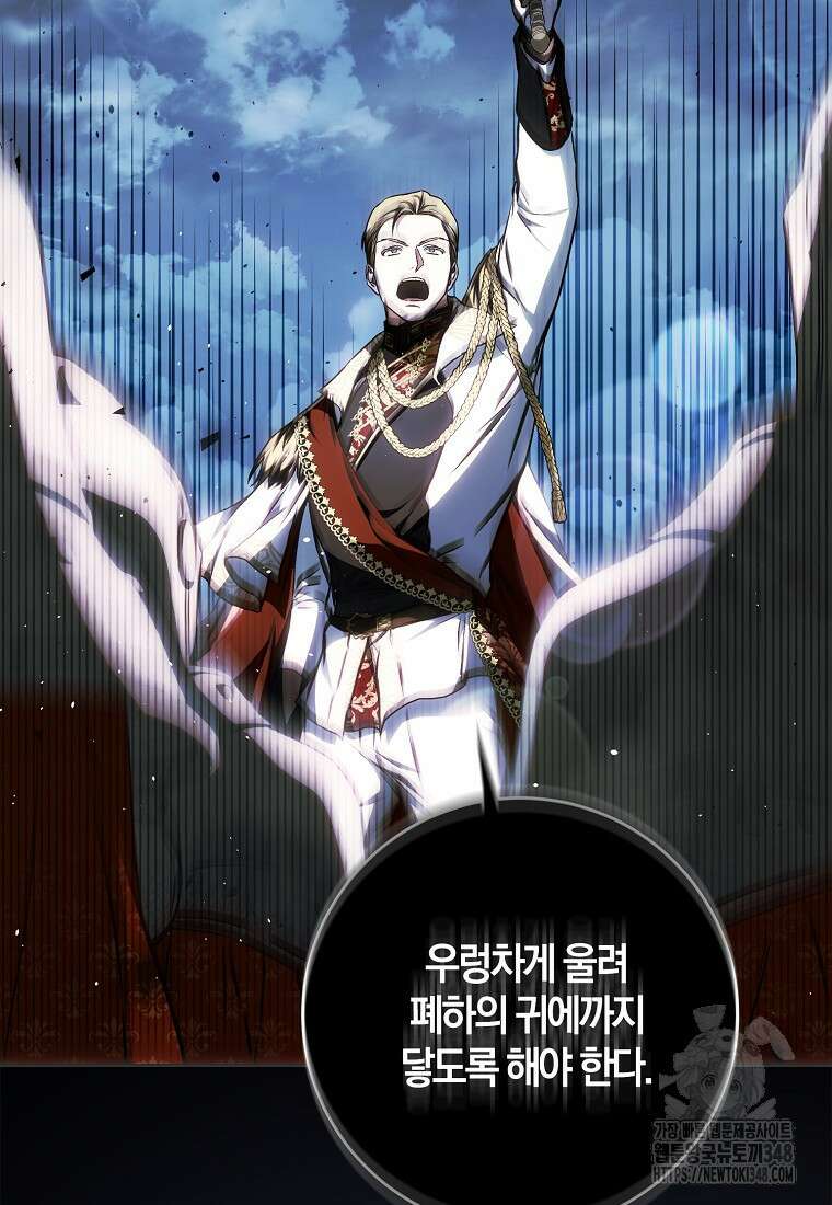 내 남자 주인공의 아내가 되었다 109화 18