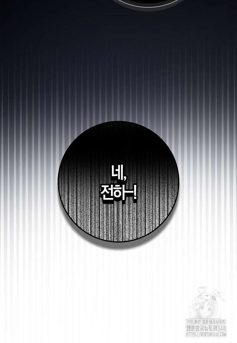 내 남자 주인공의 아내가 되었다 109화 19