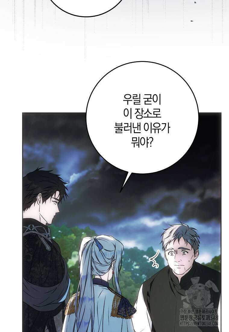 내 남자 주인공의 아내가 되었다 109화 22