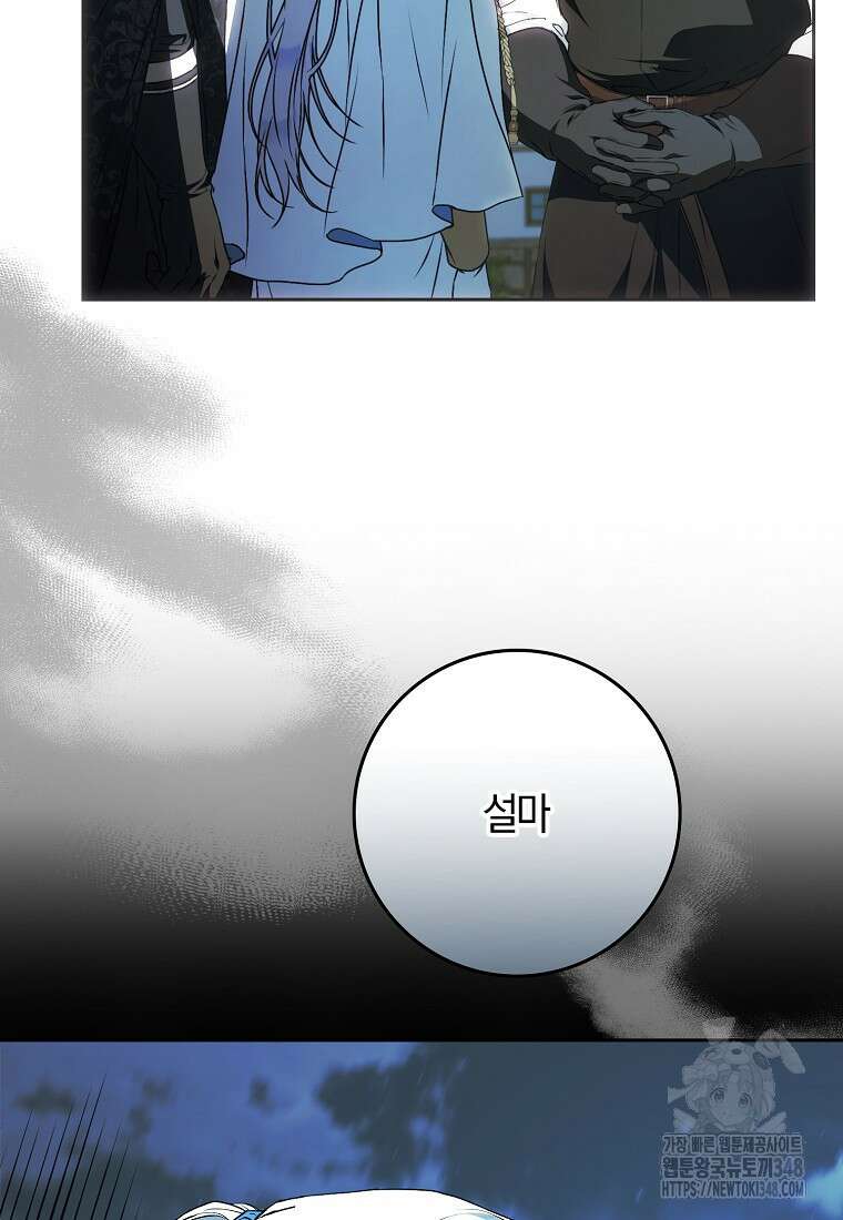 내 남자 주인공의 아내가 되었다 109화 23