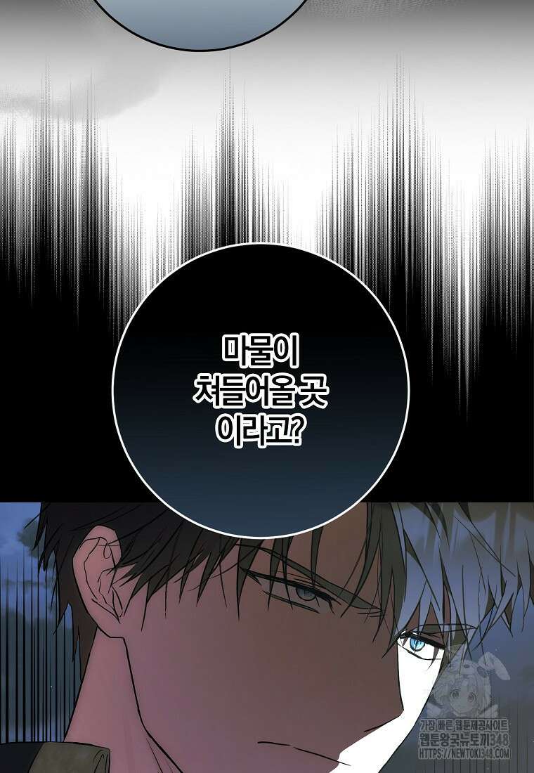 내 남자 주인공의 아내가 되었다 109화 25