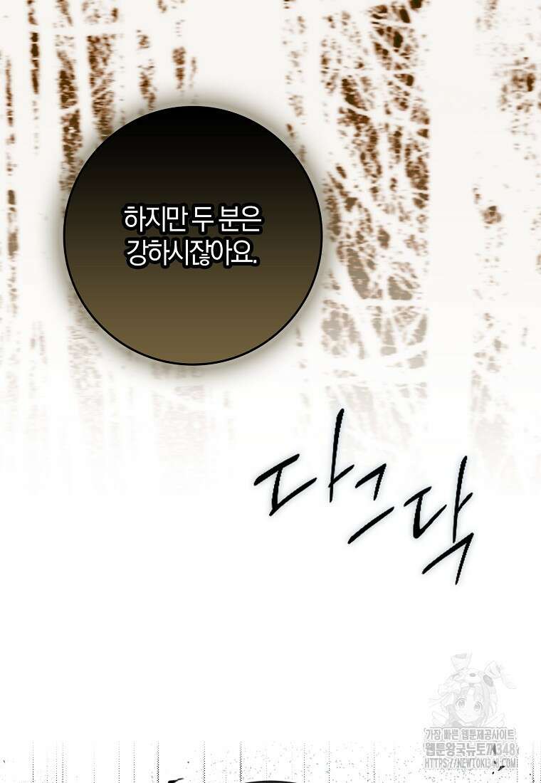 내 남자 주인공의 아내가 되었다 109화 30