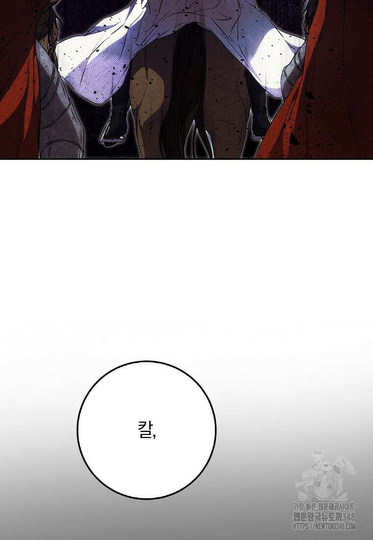 내 남자 주인공의 아내가 되었다 109화 32