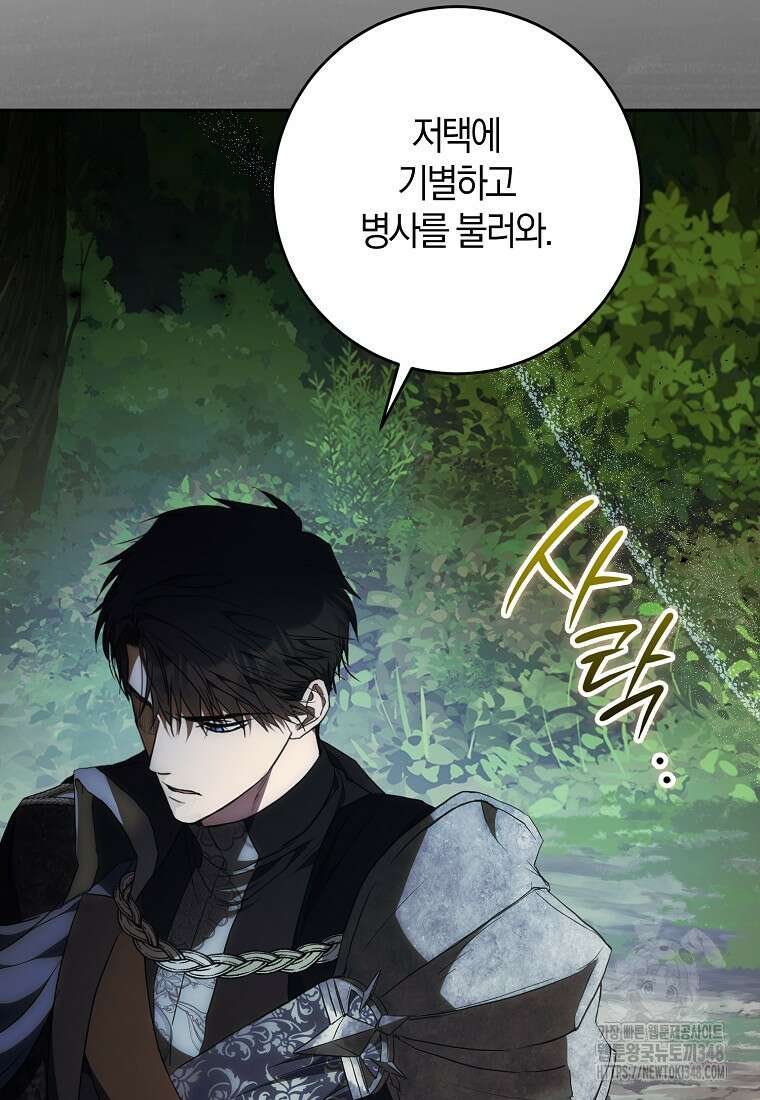 내 남자 주인공의 아내가 되었다 109화 33