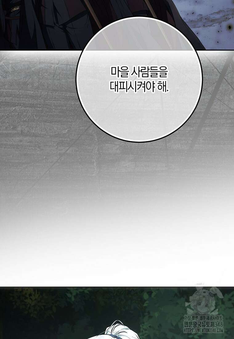 내 남자 주인공의 아내가 되었다 109화 35