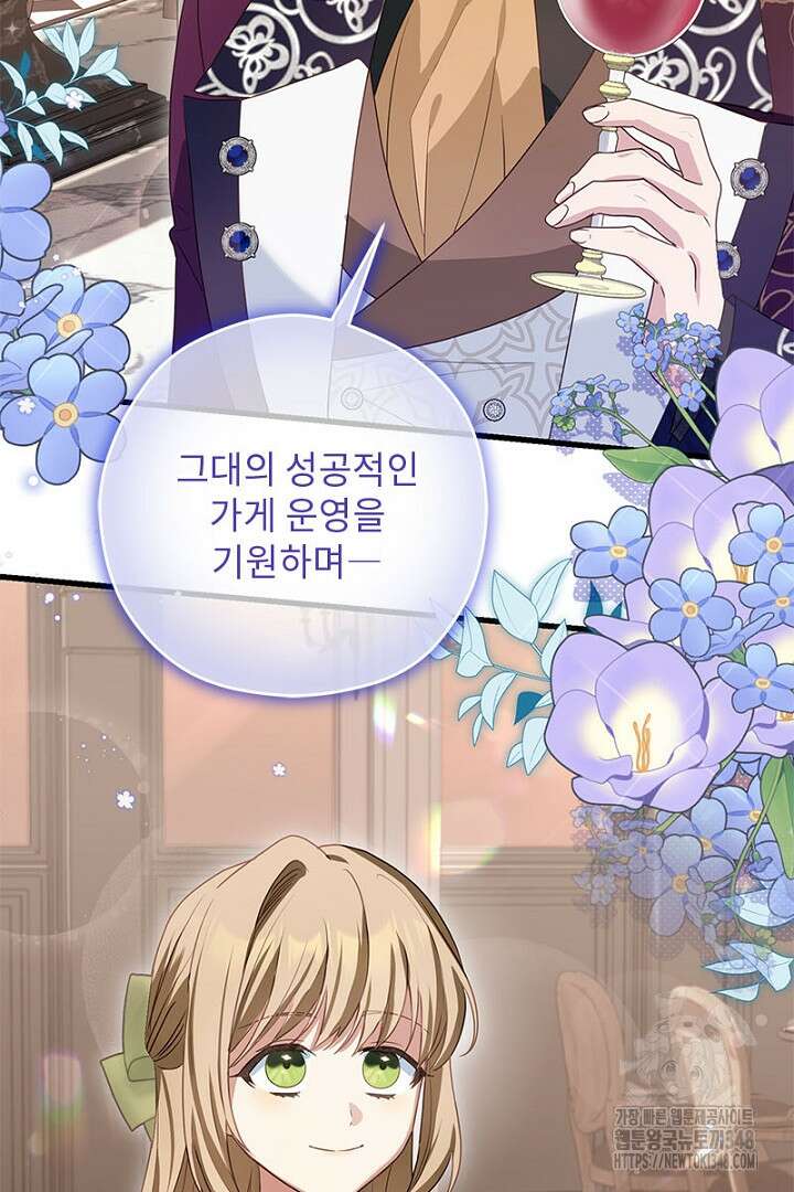 흑막 공작이 계약 결혼을 제안했다 47화 4