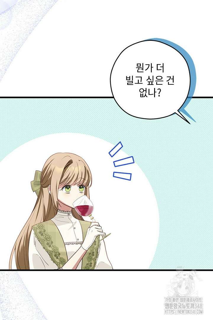 흑막 공작이 계약 결혼을 제안했다 47화 6