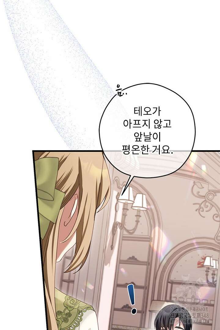 흑막 공작이 계약 결혼을 제안했다 47화 7