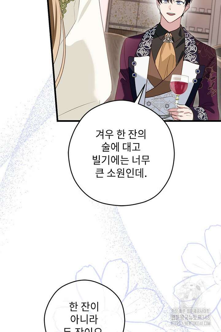 흑막 공작이 계약 결혼을 제안했다 47화 8