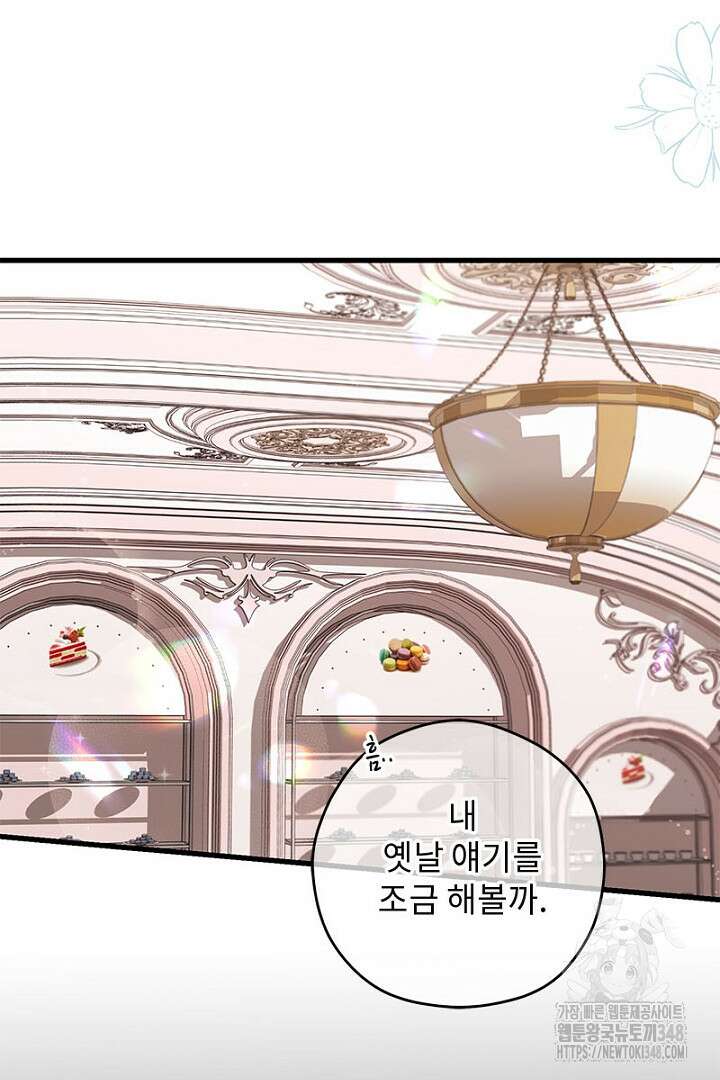 흑막 공작이 계약 결혼을 제안했다 47화 12