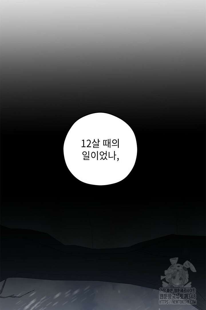 흑막 공작이 계약 결혼을 제안했다 47화 13