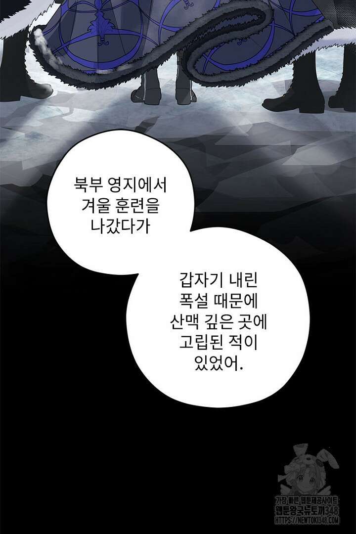 흑막 공작이 계약 결혼을 제안했다 47화 15
