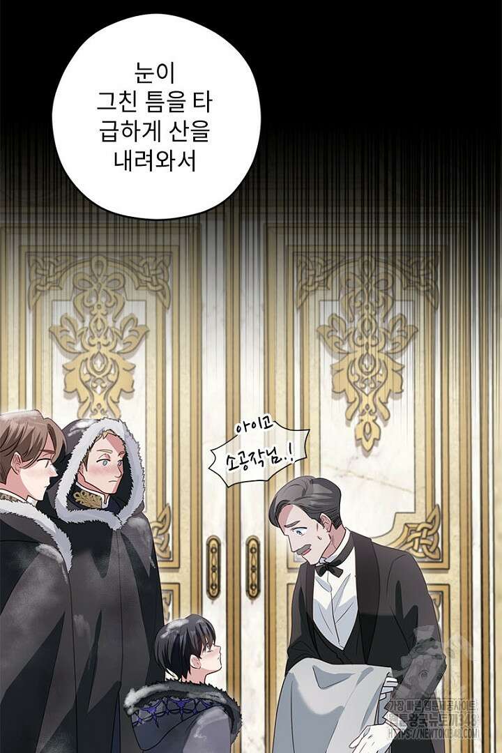 흑막 공작이 계약 결혼을 제안했다 47화 16